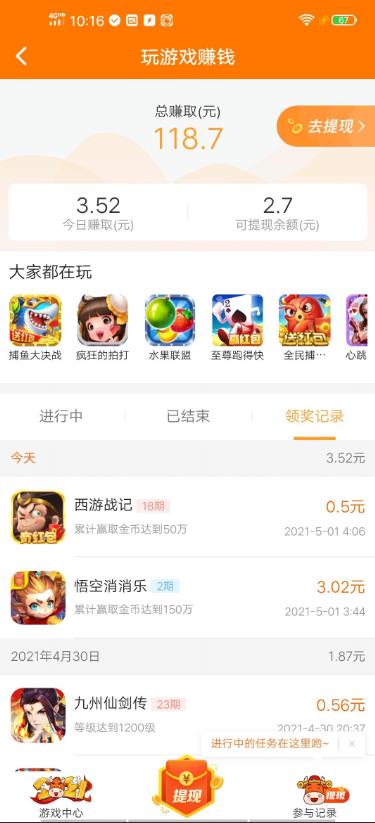 研赚app赚钱截图