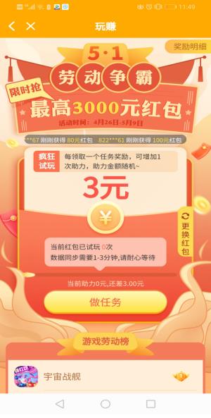 玩赚app截图