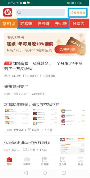研赚app截图
