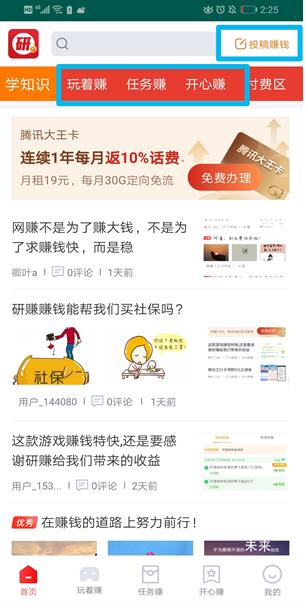 研赚app截图