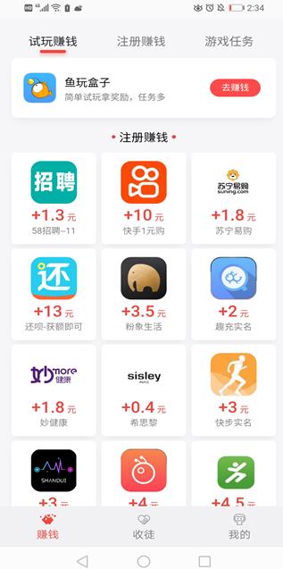 应用试客app截图