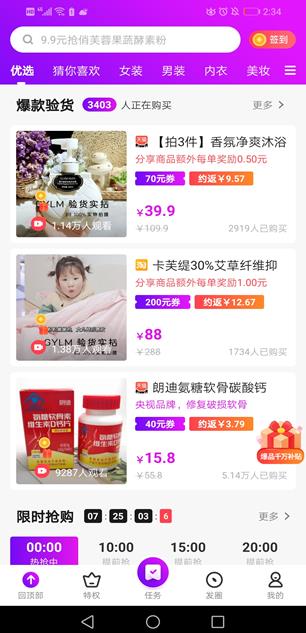高佣联盟app截图