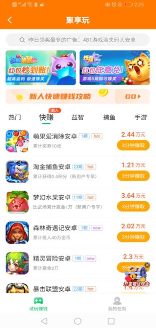 研赚app截图