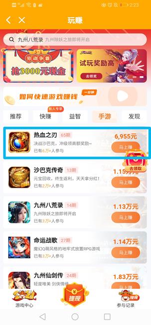玩赚app截图