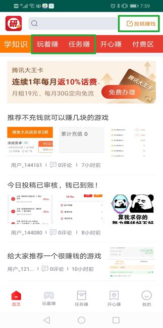 研赚app截图