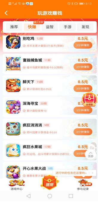 研赚app截图