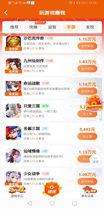 玩赚app截图