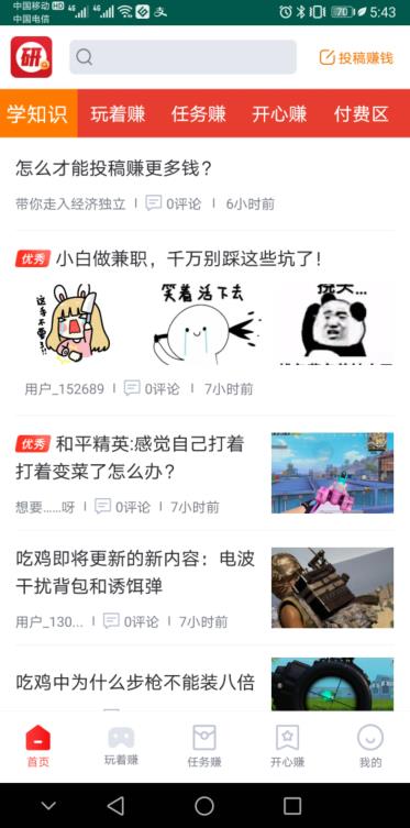 研赚app