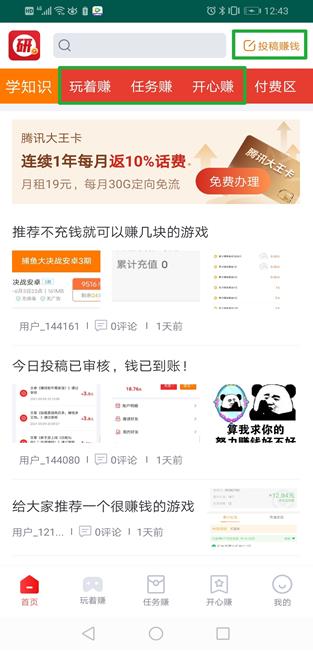 研赚app截图