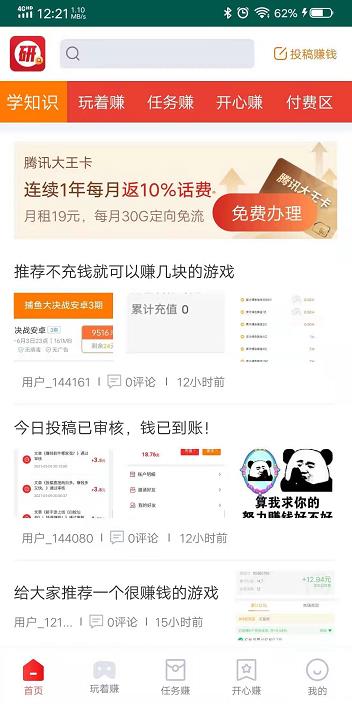 研赚APP截图