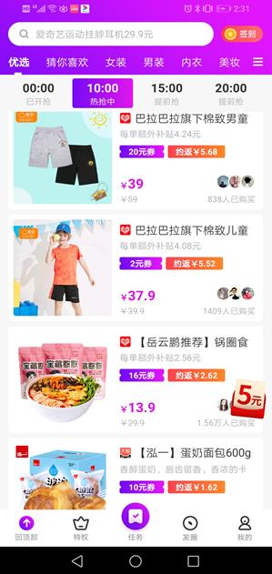 高佣联盟app截图