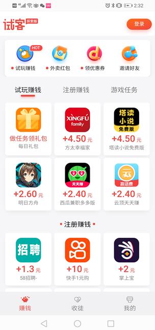 试客小兵app截图