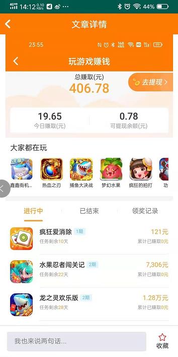 玩赚app截图