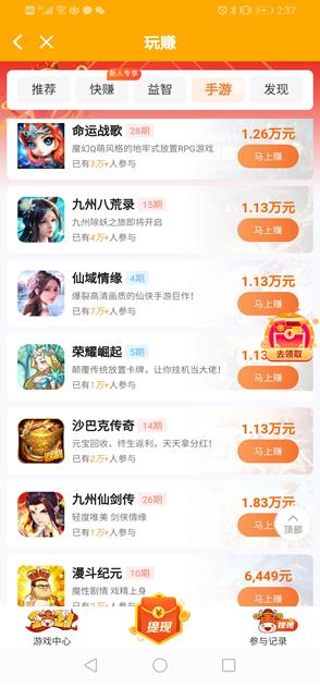 玩赚app截图 玩赚app截图