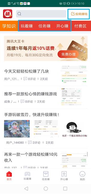 研赚app截图 研赚app截图