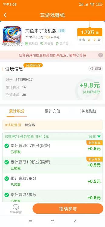 研赚app截图 研赚app截图