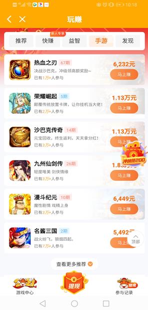 玩赚app截图
