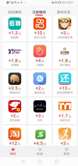 应用试客app截图