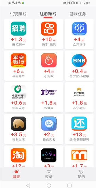 应用试客app截图