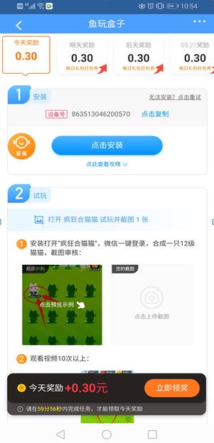 应用试客app截图 应用试客app截图