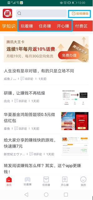 研赚app截图