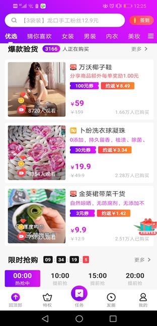 高佣联盟app截图