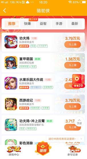 骆驼侠app截图