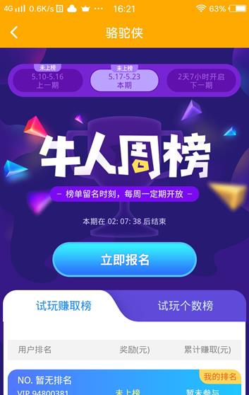 骆驼侠app截图 骆驼侠app截图