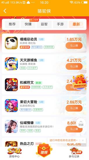 骆驼侠app截图