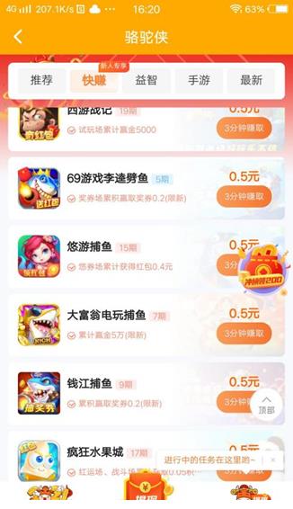 骆驼侠app截图