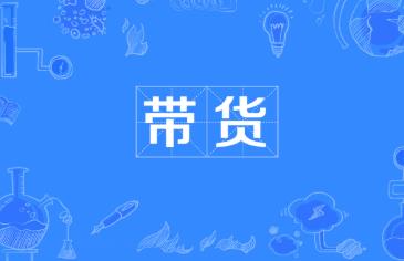 现在做自媒体还能赚钱么？不妨试试自媒体淘客配图