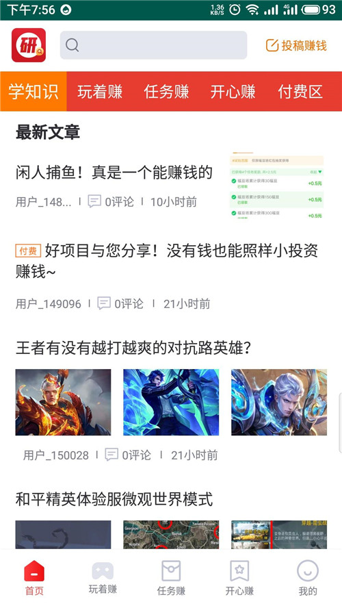 研赚app截图