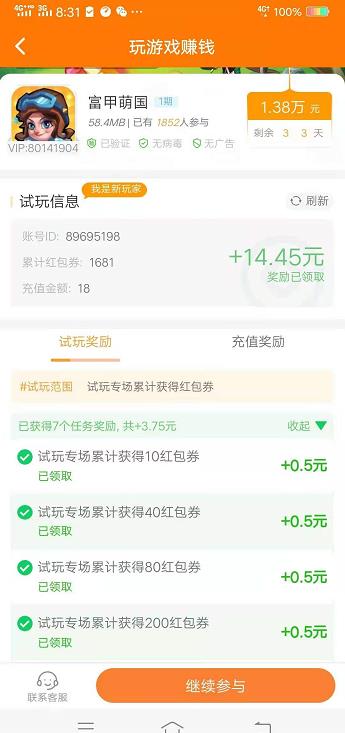 玩赚app截图