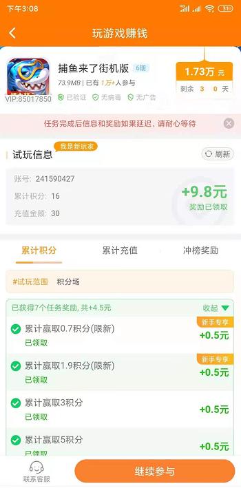 玩赚app截图