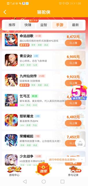 骆驼侠app截图