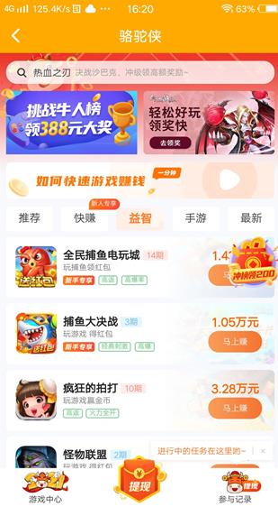 骆驼侠app截图