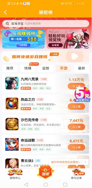 骆驼侠app截图