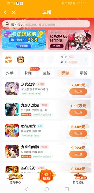 玩赚app截图