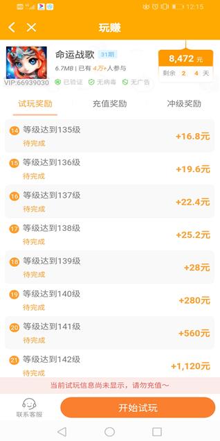 玩赚app截图