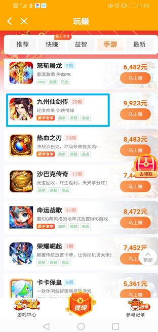 玩赚app截图