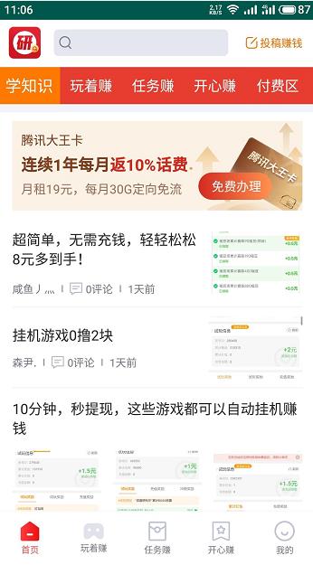 研赚app截图