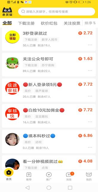悬赏猫APP截图