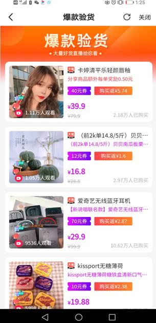 高佣联盟app截图