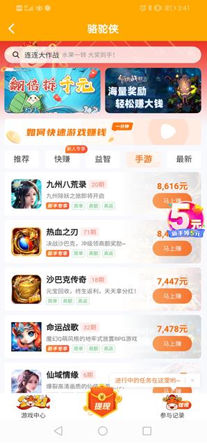 骆驼侠app截图