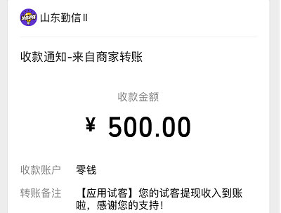 应用试客提现图