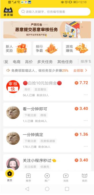 悬赏猫app截图