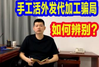 可以寄到家做的手工活(有多少人还不知道手工活骗局）配图