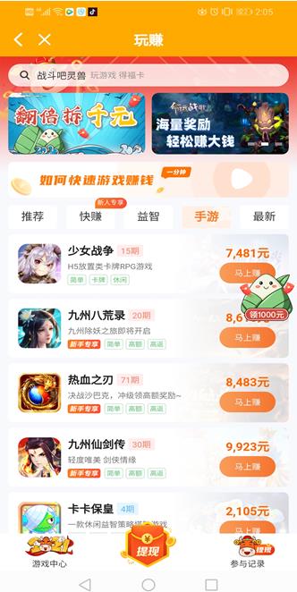 玩赚app截图