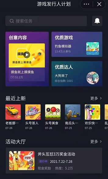 抖音游戏发行人计划，快手游戏合伙人，怎么做？推广游戏赚钱么？配图