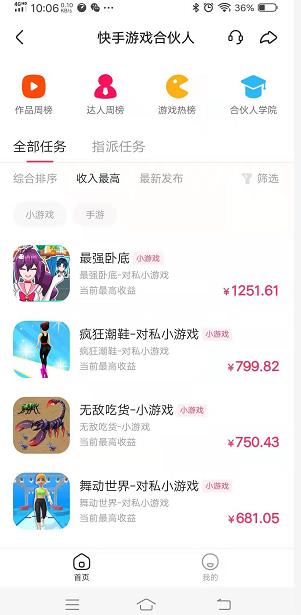 抖音游戏发行人计划，快手游戏合伙人，怎么做？推广游戏赚钱么？配图